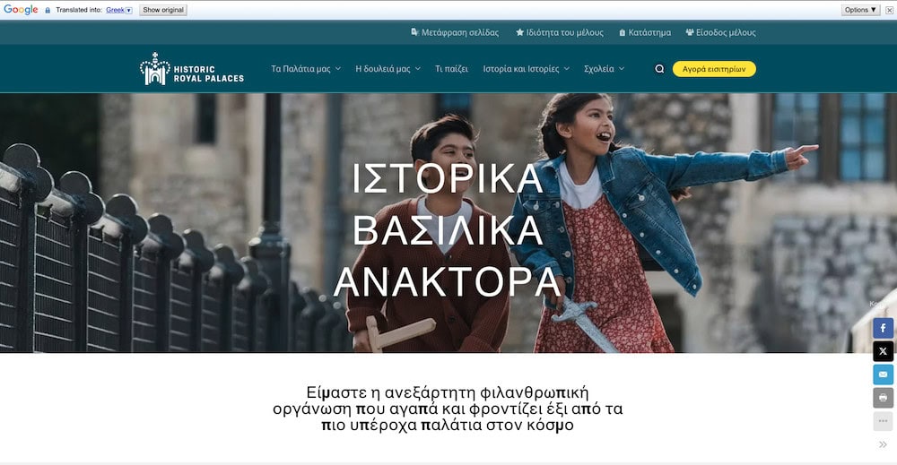 Royal Palaces website translated into Greek