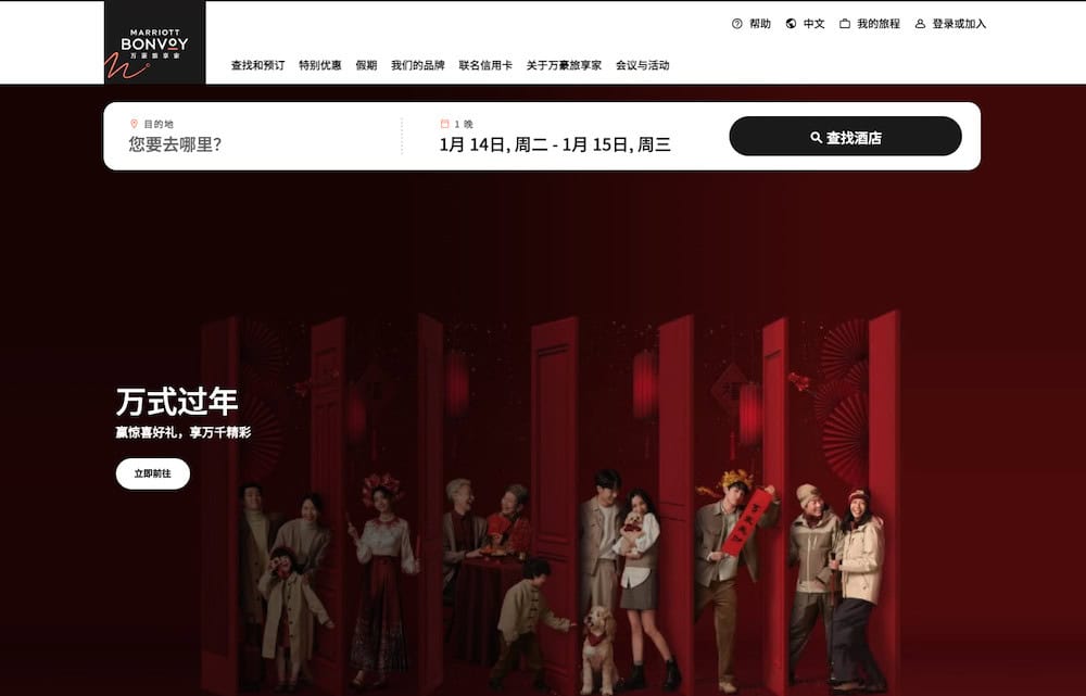 Marriott Bonvoy Chinese site
